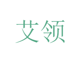 艾领 商标图样