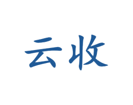 云收 商标图样