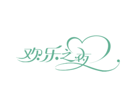 欢乐之夜 商标图样