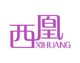 西凰 商标图样