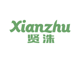 贤洙 商标图样