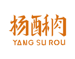 杨酥肉 商标图样