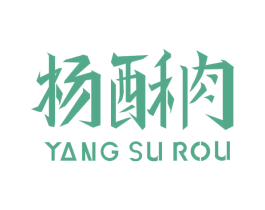 杨酥肉 商标图样