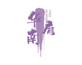 华南鹰 商标图样
