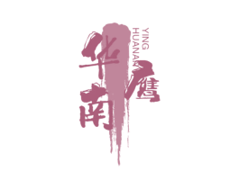 华南鹰 商标图样