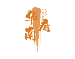 华南鹰 商标图样