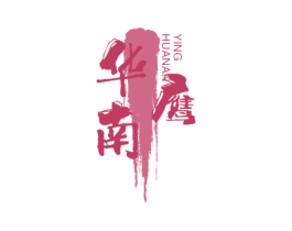 华南鹰 商标图样
