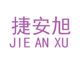 捷安旭 商标图样