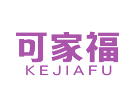 可家福 商标图样