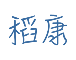 稻康 商标图样