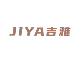 吉雅 商标图样