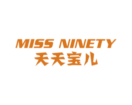 天天宝儿 MISS NINETY 商标图样