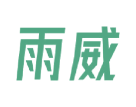 雨威 商标图样