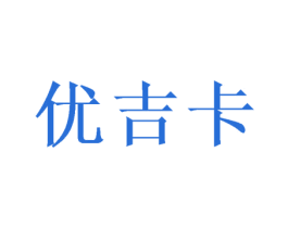 优吉卡 商标图样