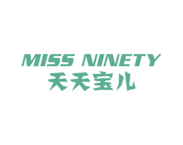 天天宝儿 MISS NINETY 商标图样