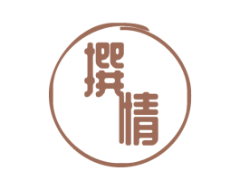 撰情 商标图样
