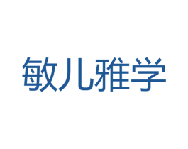敏儿雅学 商标图样