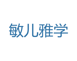 敏儿雅学 商标图样