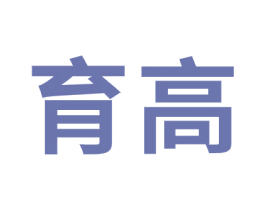 育高 商标图样
