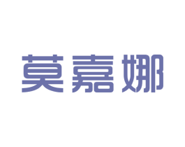 莫嘉娜 商标图样