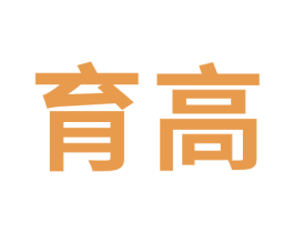 育高 商标图样