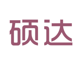 硕达 商标图样