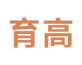 育高 商标图样