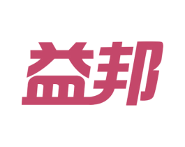 益邦 商标图样
