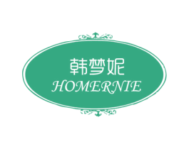 韩梦妮 HOMERNIE 商标图样