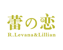 蕾恋 R.LEVANA&LILLIAN 商标图样