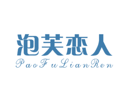 泡芙恋人 商标图样