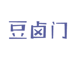 豆卤门 商标图样