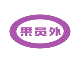 果员外 商标图样