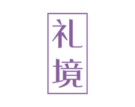 礼境 商标图样