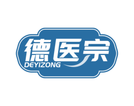 德医宗 商标图样