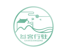 叁客行驻 商标图样