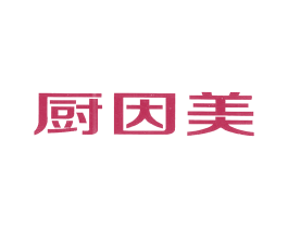 厨因美 商标图样