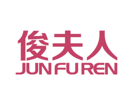 俊夫人 商标图样