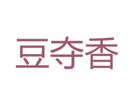 豆夺香 商标图样