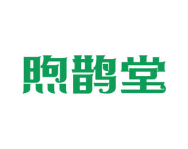 煦鹊堂 商标图样