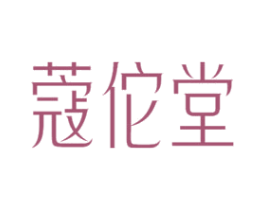 蔻佗堂 商标图样