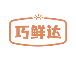 巧鲜达 商标图样