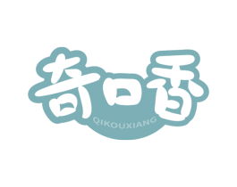奇口香 商标图样