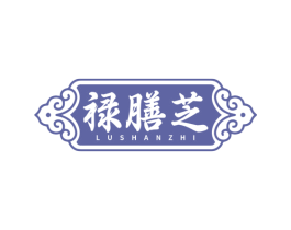 禄膳芝 商标图样
