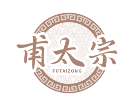 甫太宗 商标图样