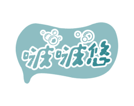 啵啵悠 商标图样