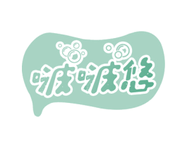 啵啵悠 商标图样