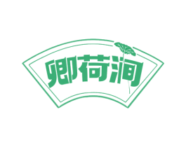 卿荷涧 商标图样