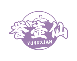 誉壶仙 商标图样