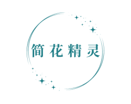 简花精灵 商标图样